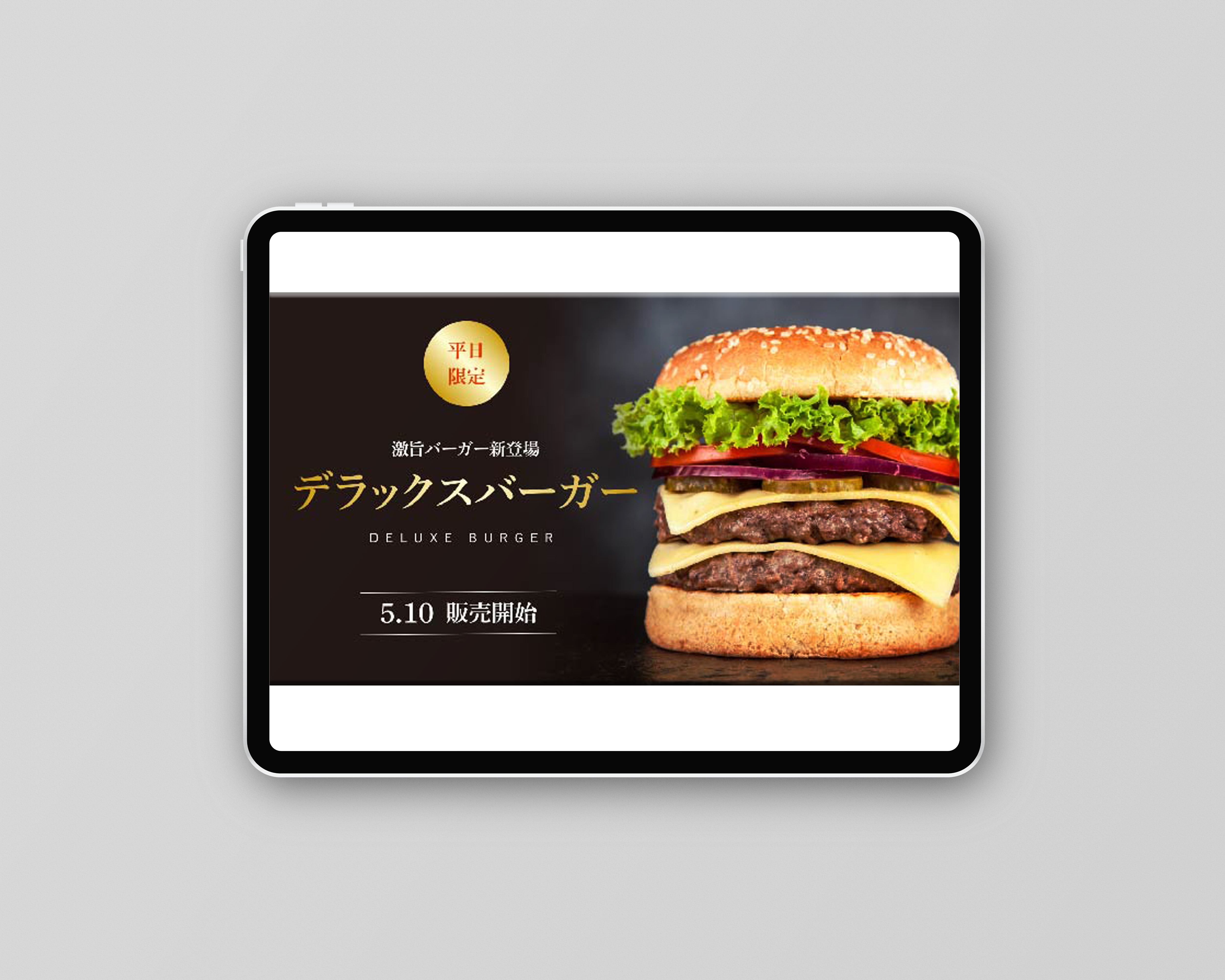 新登場バーガーの高級感あるバナーのモックアップ